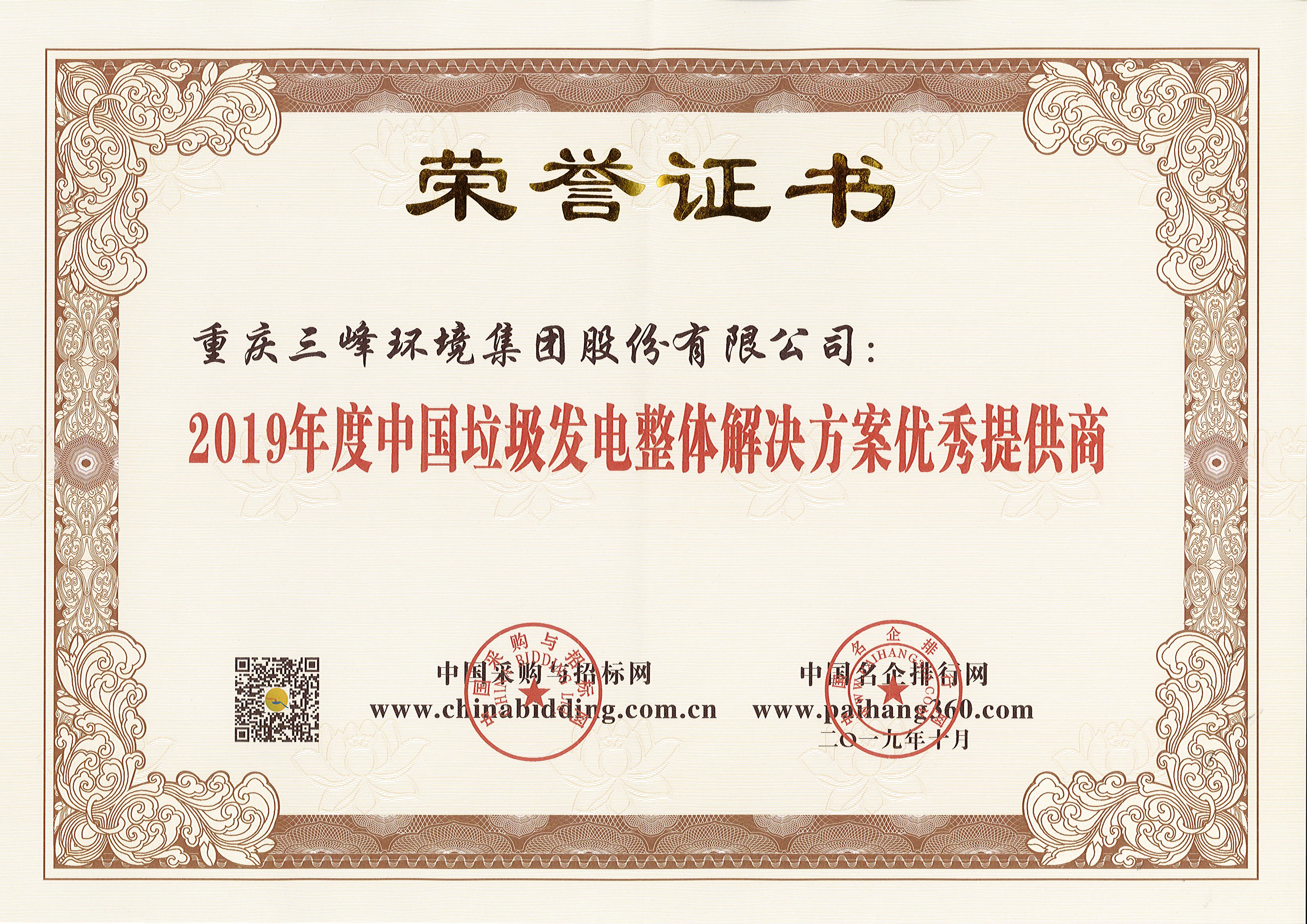 lol竞猜平台环境荣获2019年度中国垃圾发电整体解决方案优秀提供商.jpg