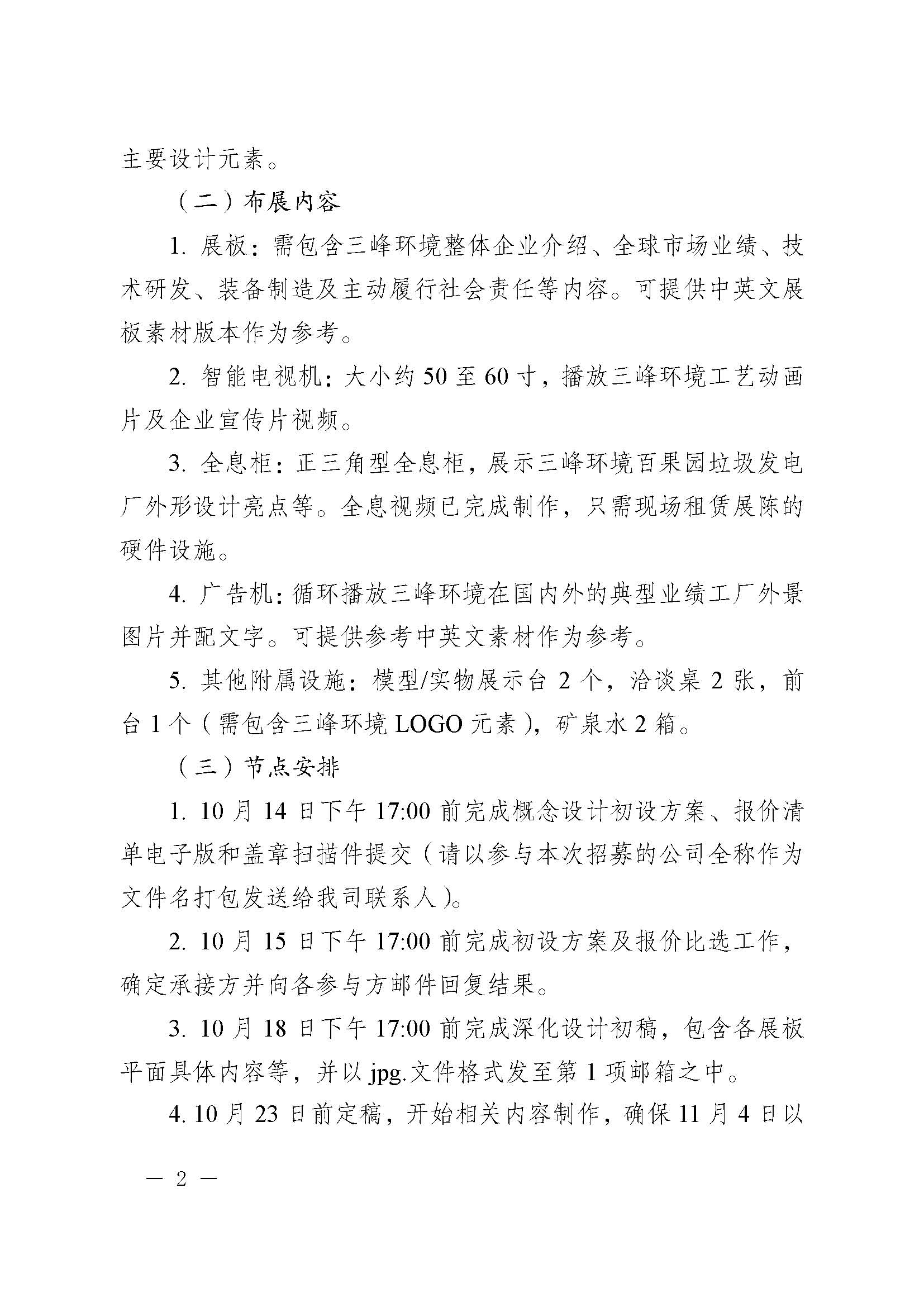 关于招募lol竞猜平台环境集团2019全球生物质能创新发展高峰论坛布展商的公告改_页面_2.jpg