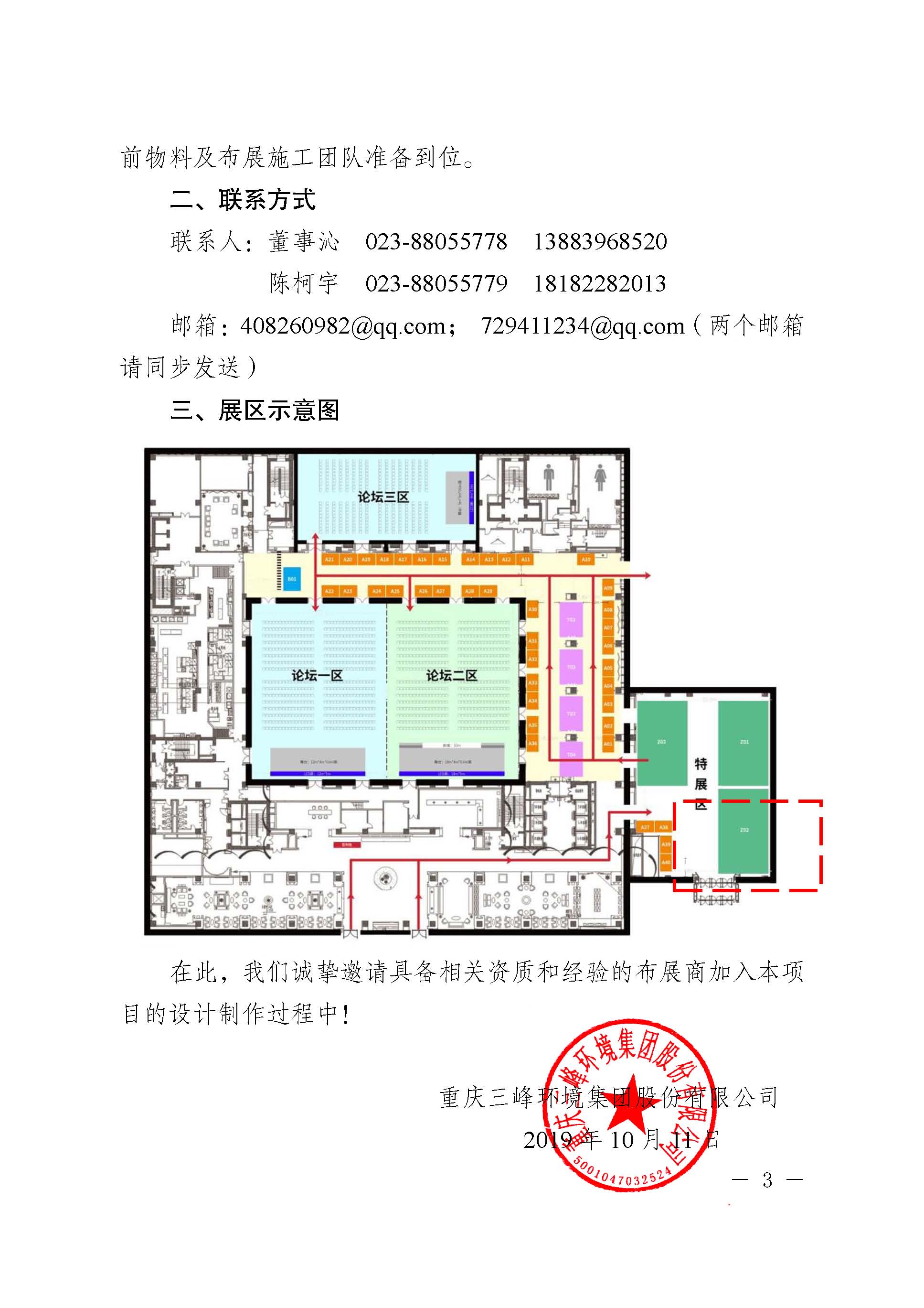 关于招募lol竞猜平台环境集团2019全球生物质能创新发展高峰论坛布展商的公告改_页面_3.jpg