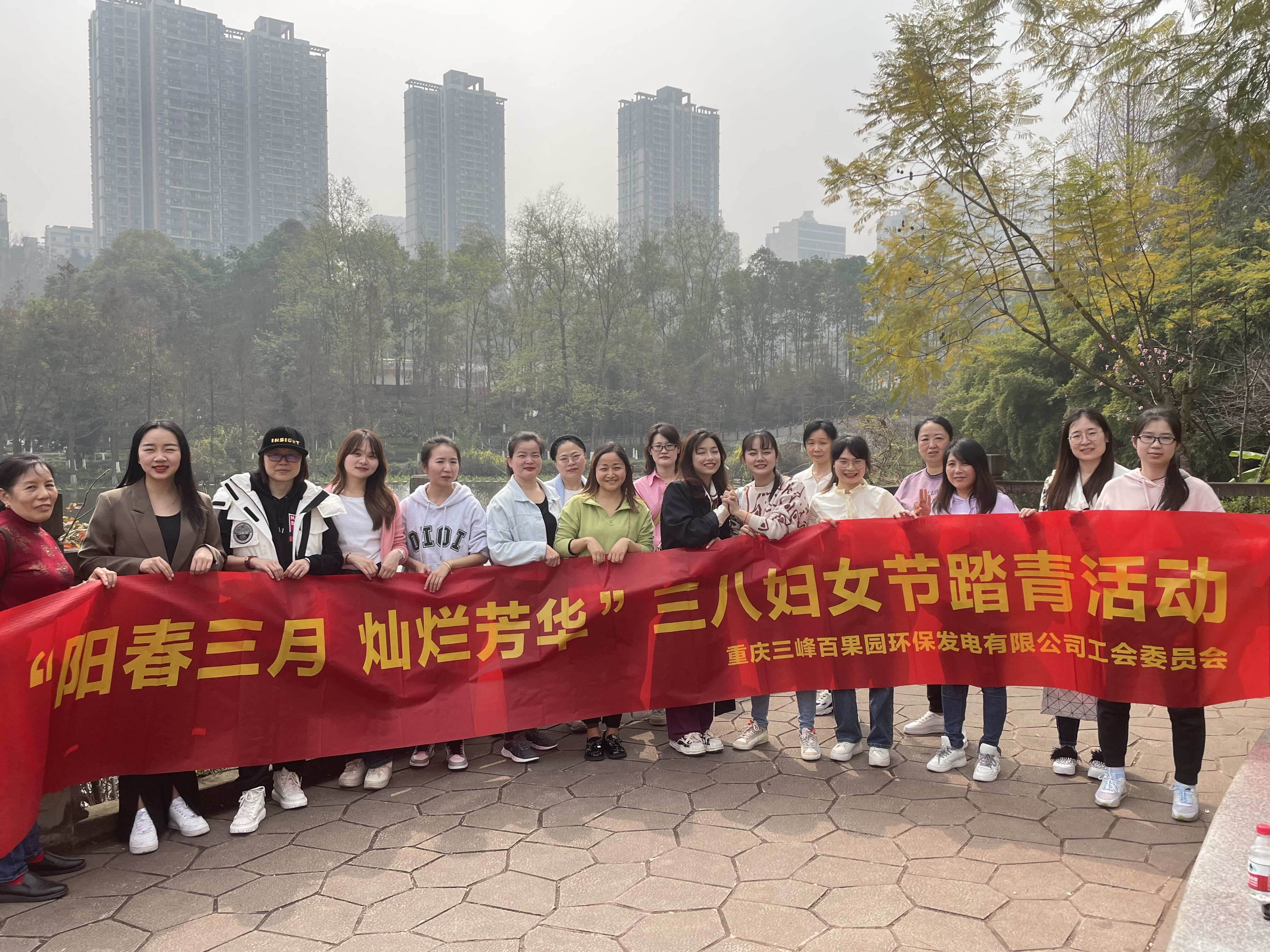 3月8日百果园公司到彩云湖公园，开展“阳春三月 灿烂芳华”三八妇女节踏青活动。.jpg