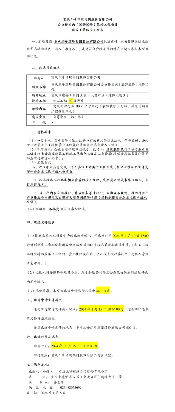办公楼室内（装饰装修）维修工程项目比。ǖ谒拇危┕鎋01(1).jpg