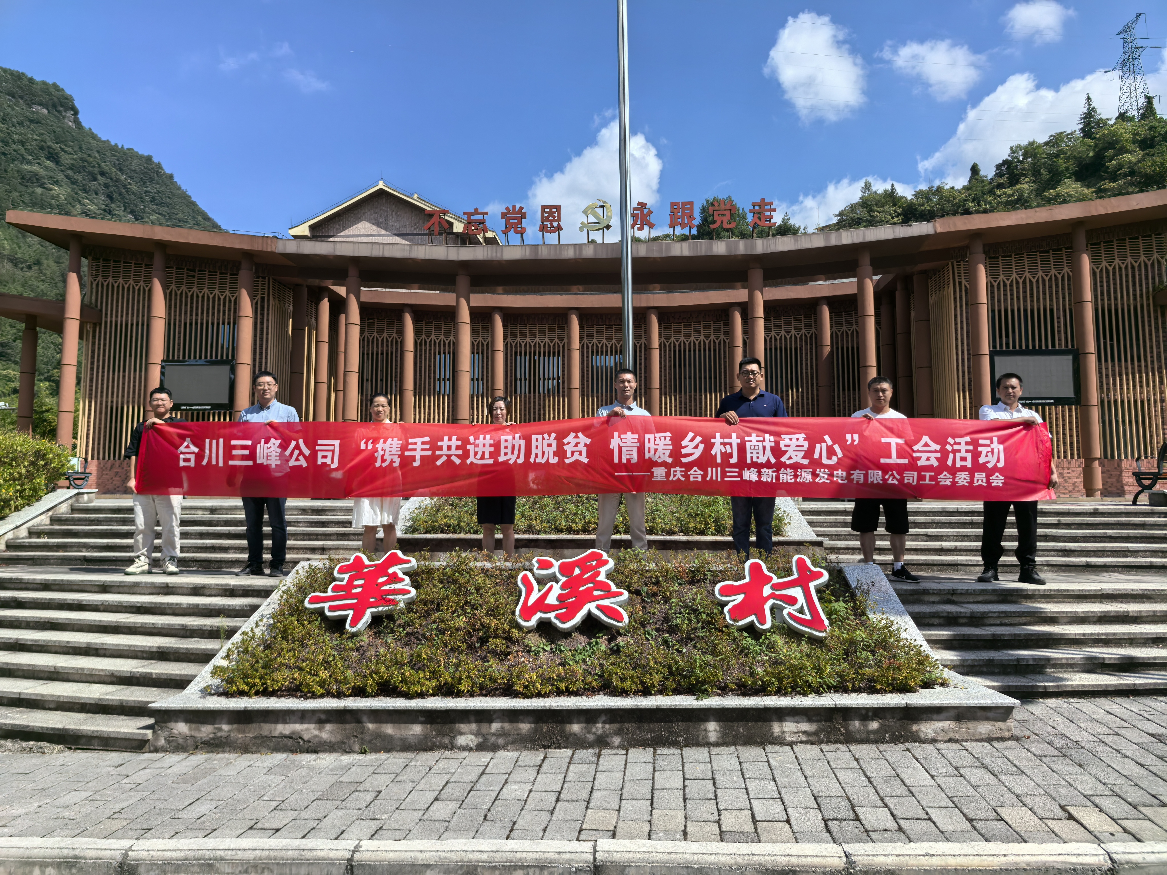 合川lol竞猜平台工会赴石柱县开展乡村振兴活动.jpg