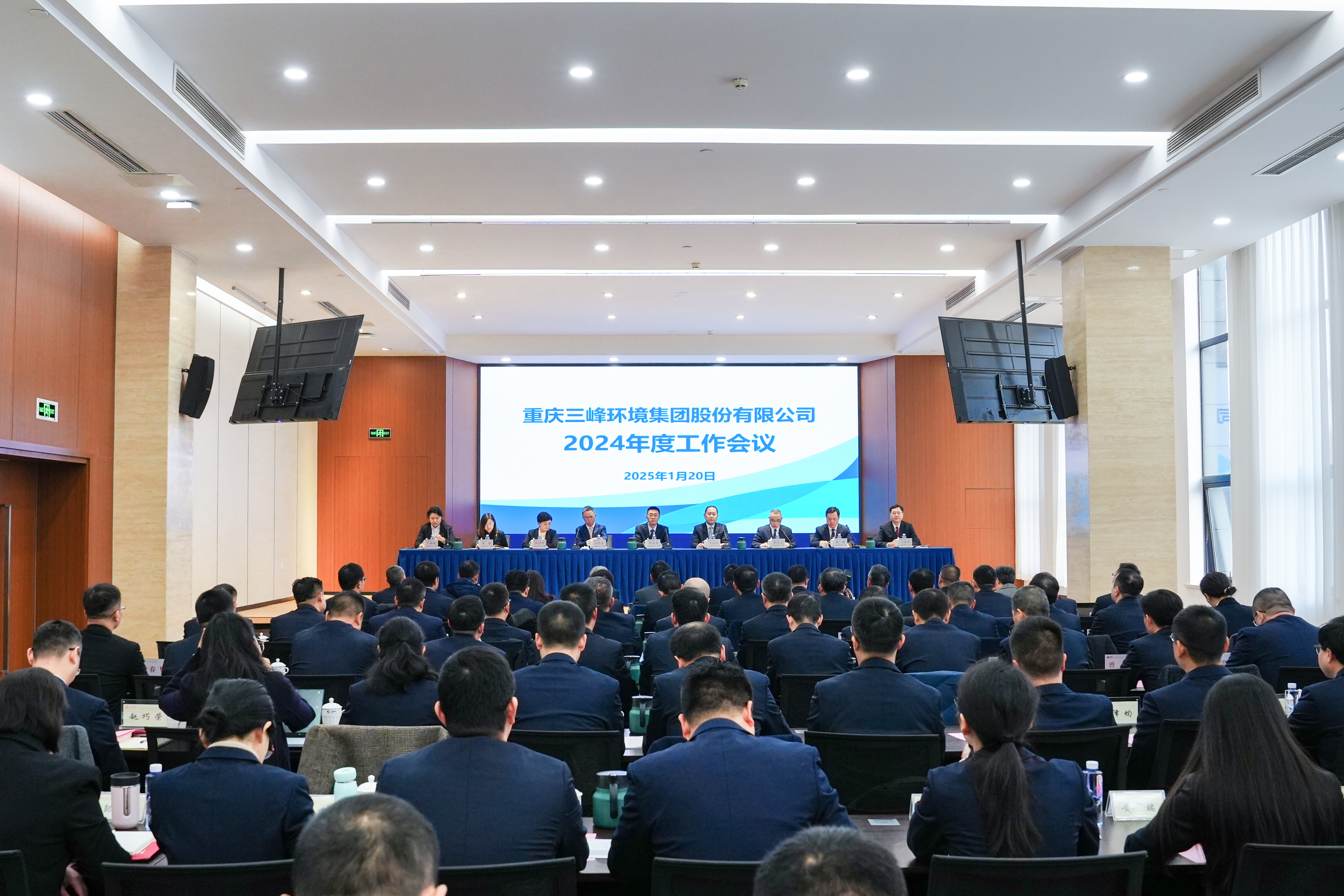 以终为始，奋楫笃行——lol竞猜平台环境集团召开2024年度工作会